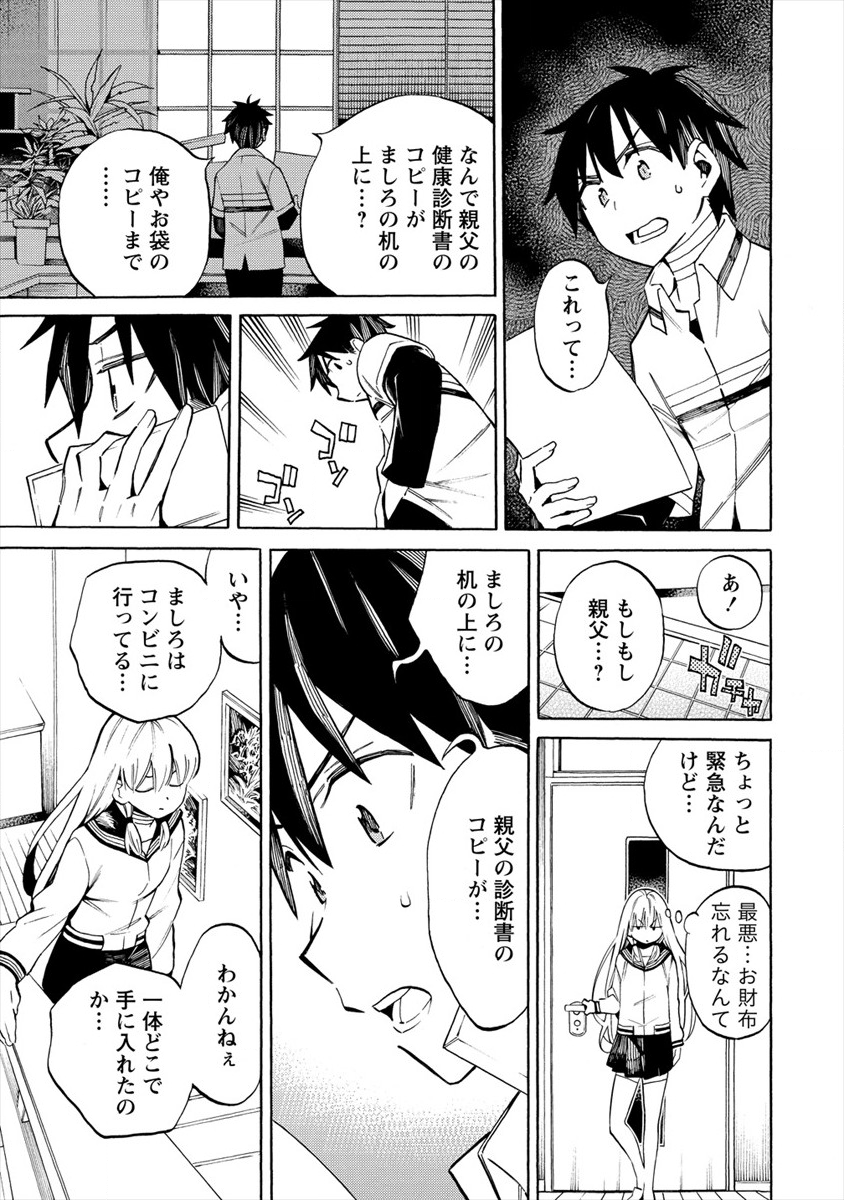 Kyousei Rennai - Chapter 17 - Page 7