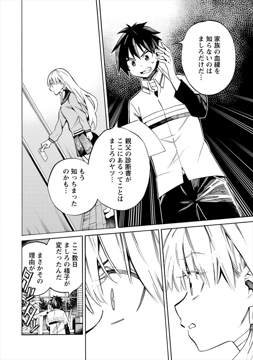 Kyousei Rennai - Chapter 17 - Page 8