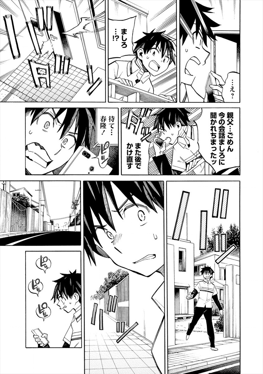 Kyousei Rennai - Chapter 17 - Page 9