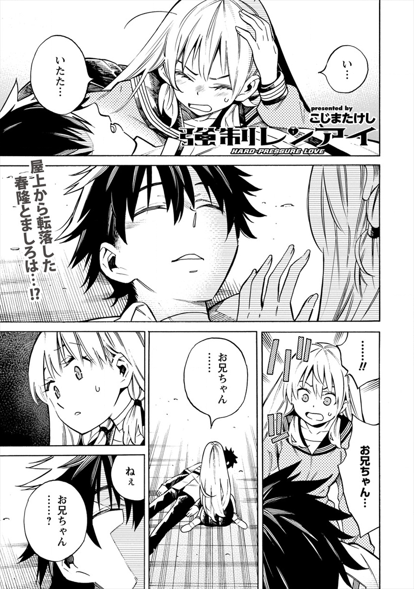 Kyousei Rennai - Chapter 18 - Page 1