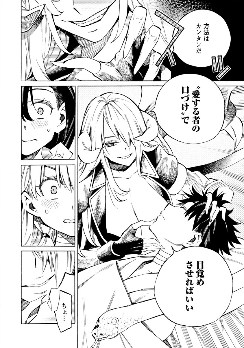 Kyousei Rennai - Chapter 18 - Page 10