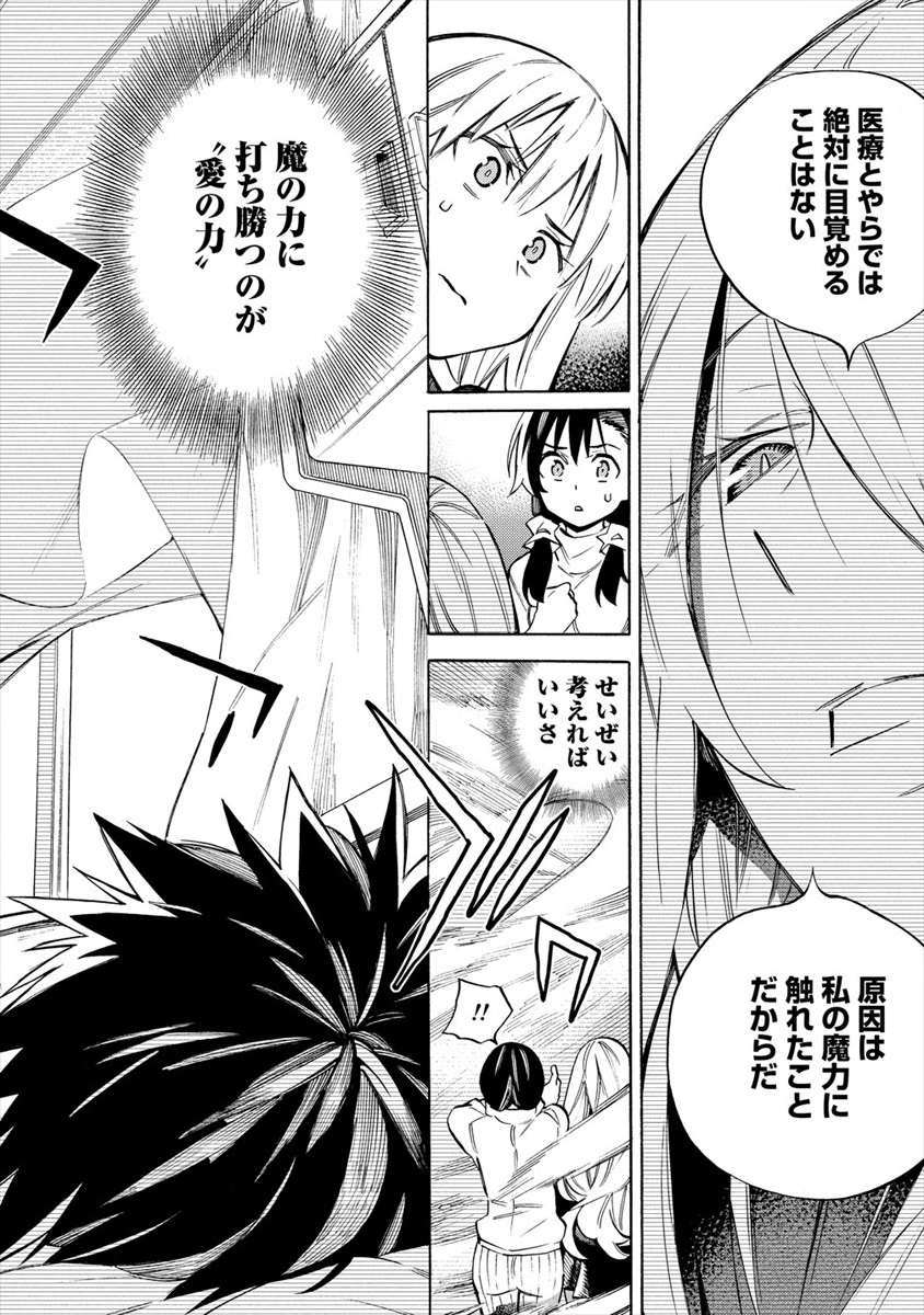 Kyousei Rennai - Chapter 18 - Page 12