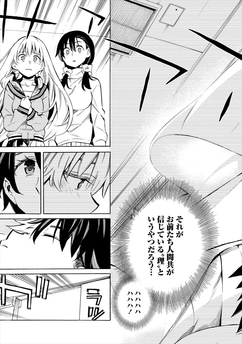 Kyousei Rennai - Chapter 18 - Page 13