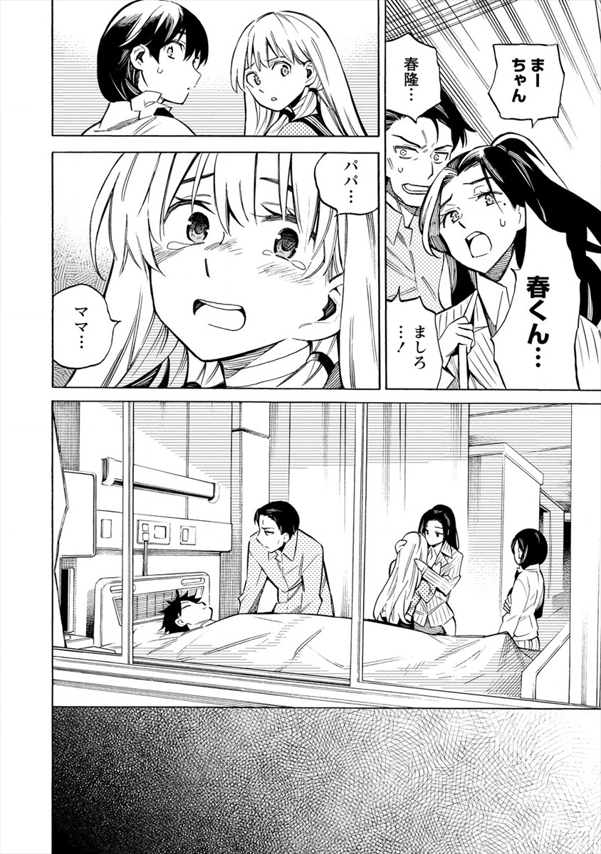 Kyousei Rennai - Chapter 18 - Page 14