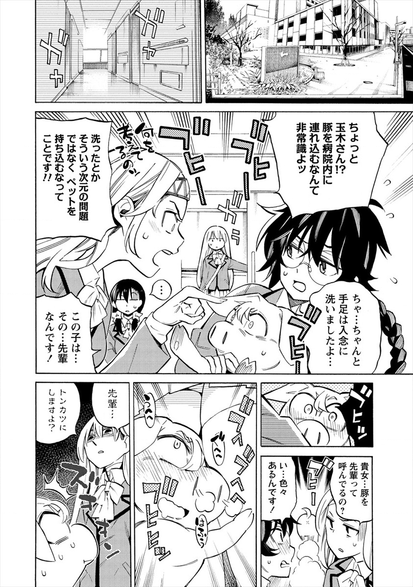 Kyousei Rennai - Chapter 18 - Page 16