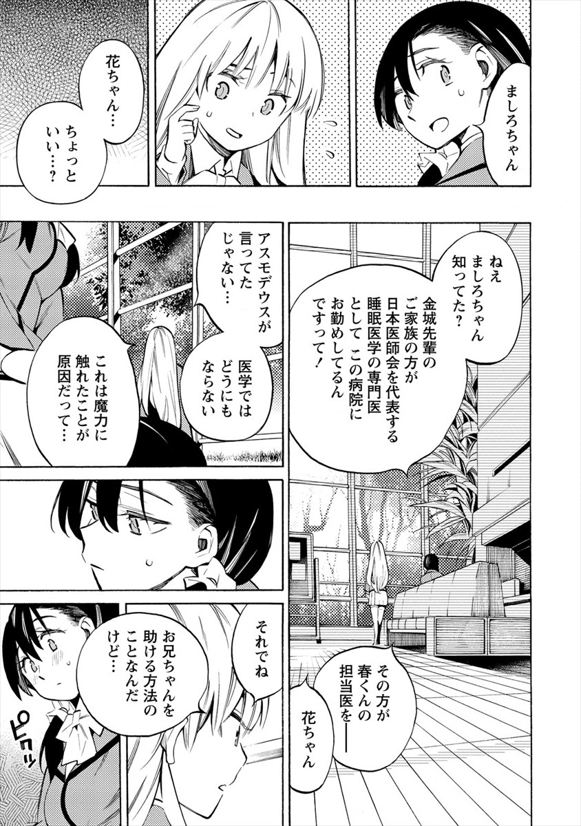 Kyousei Rennai - Chapter 18 - Page 17