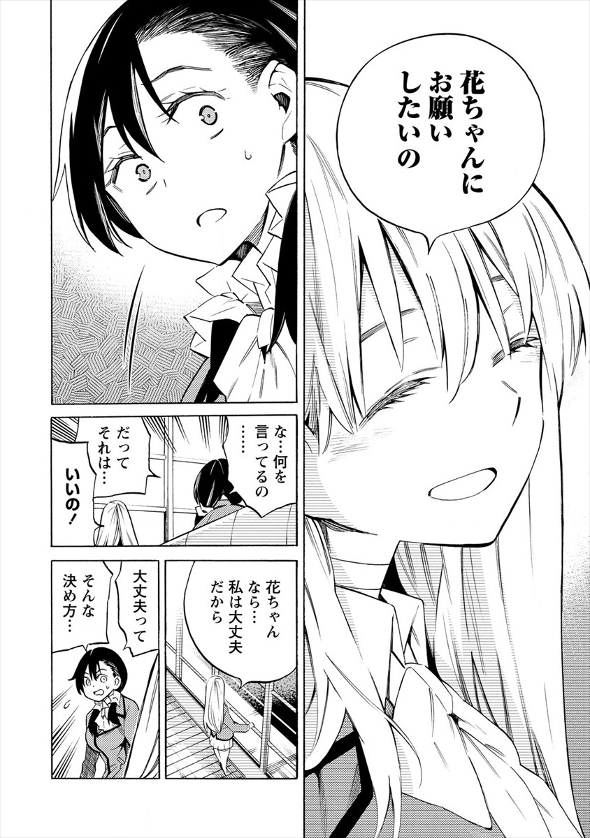 Kyousei Rennai - Chapter 18 - Page 18