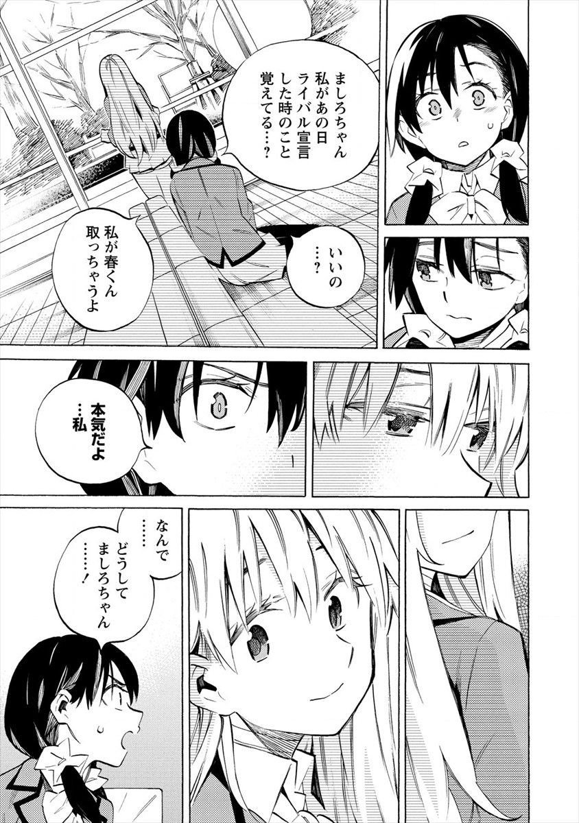 Kyousei Rennai - Chapter 18 - Page 19