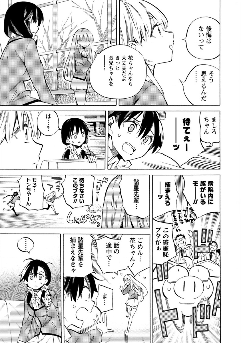 Kyousei Rennai - Chapter 18 - Page 21