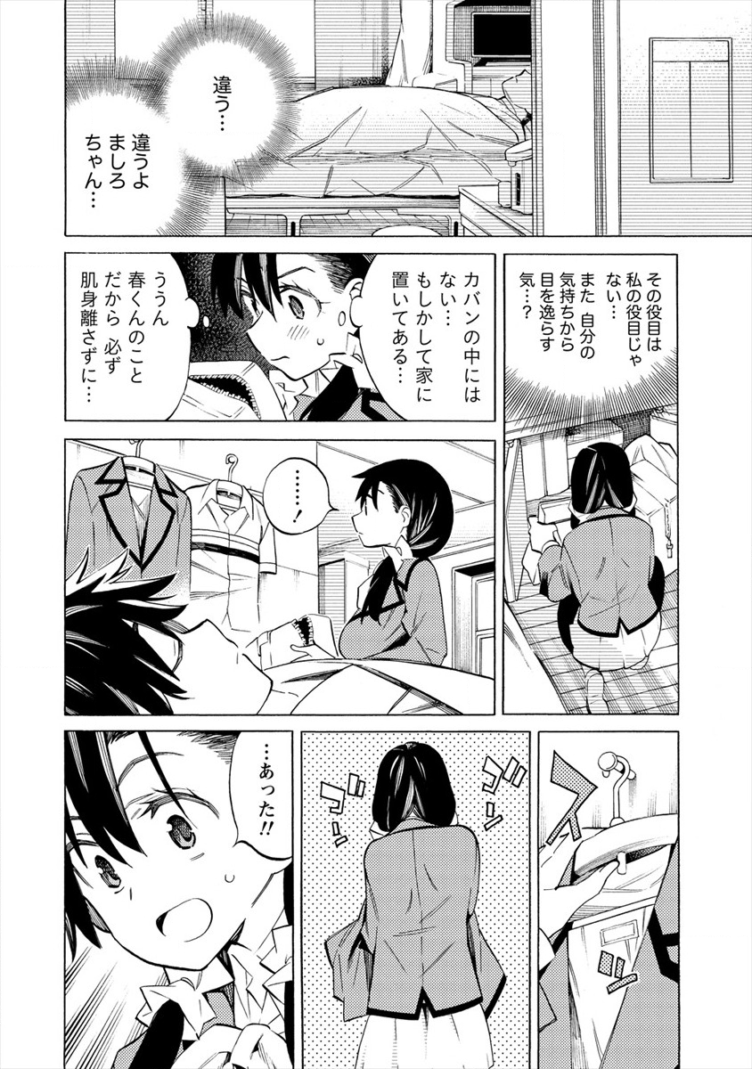 Kyousei Rennai - Chapter 18 - Page 22