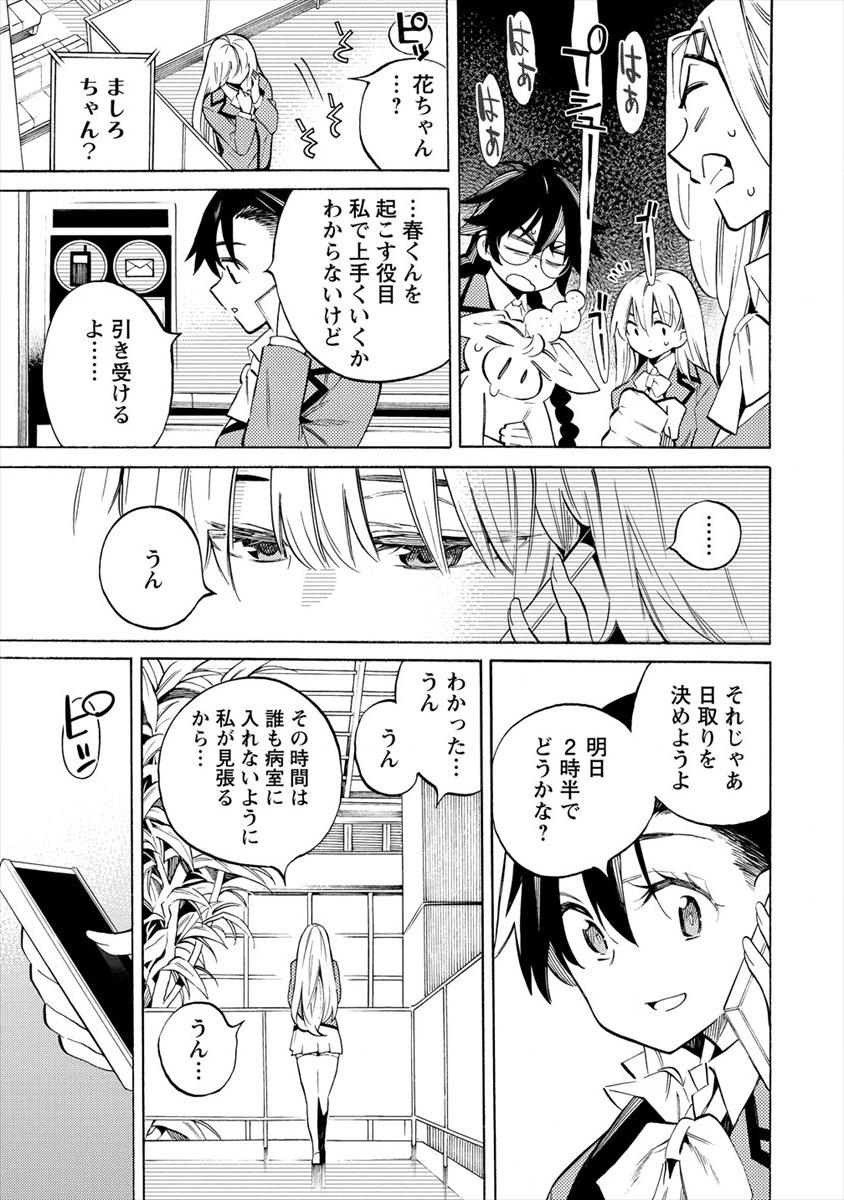 Kyousei Rennai - Chapter 18 - Page 23