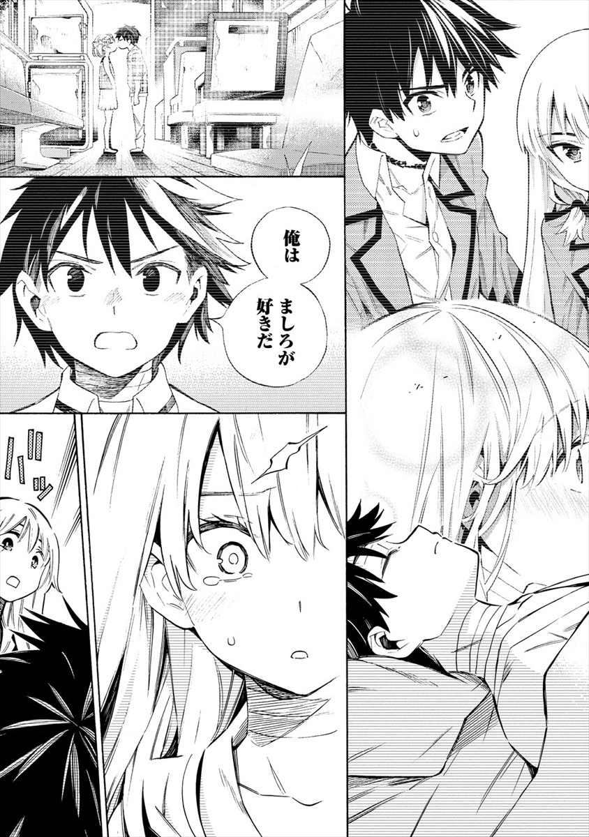 Kyousei Rennai - Chapter 18 - Page 27