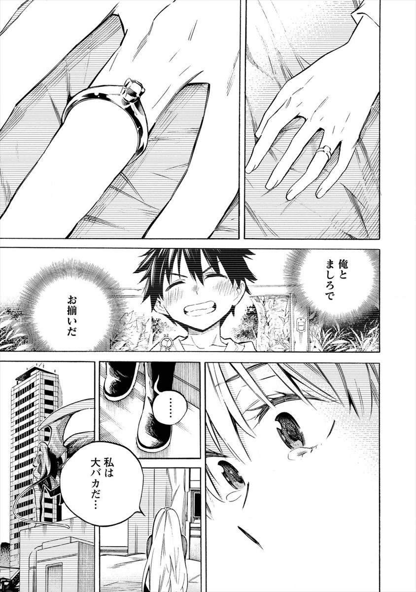 Kyousei Rennai - Chapter 18 - Page 29