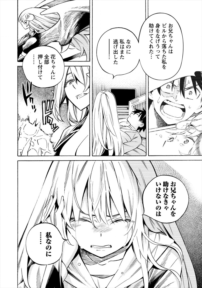 Kyousei Rennai - Chapter 18 - Page 30