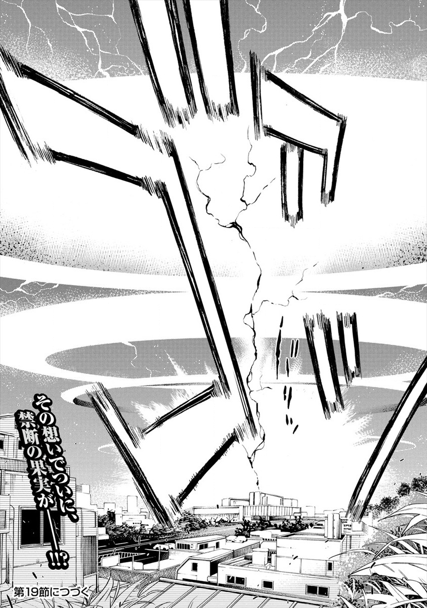 Kyousei Rennai - Chapter 18 - Page 35