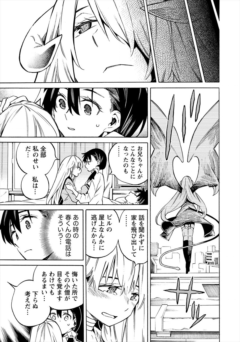 Kyousei Rennai - Chapter 18 - Page 7