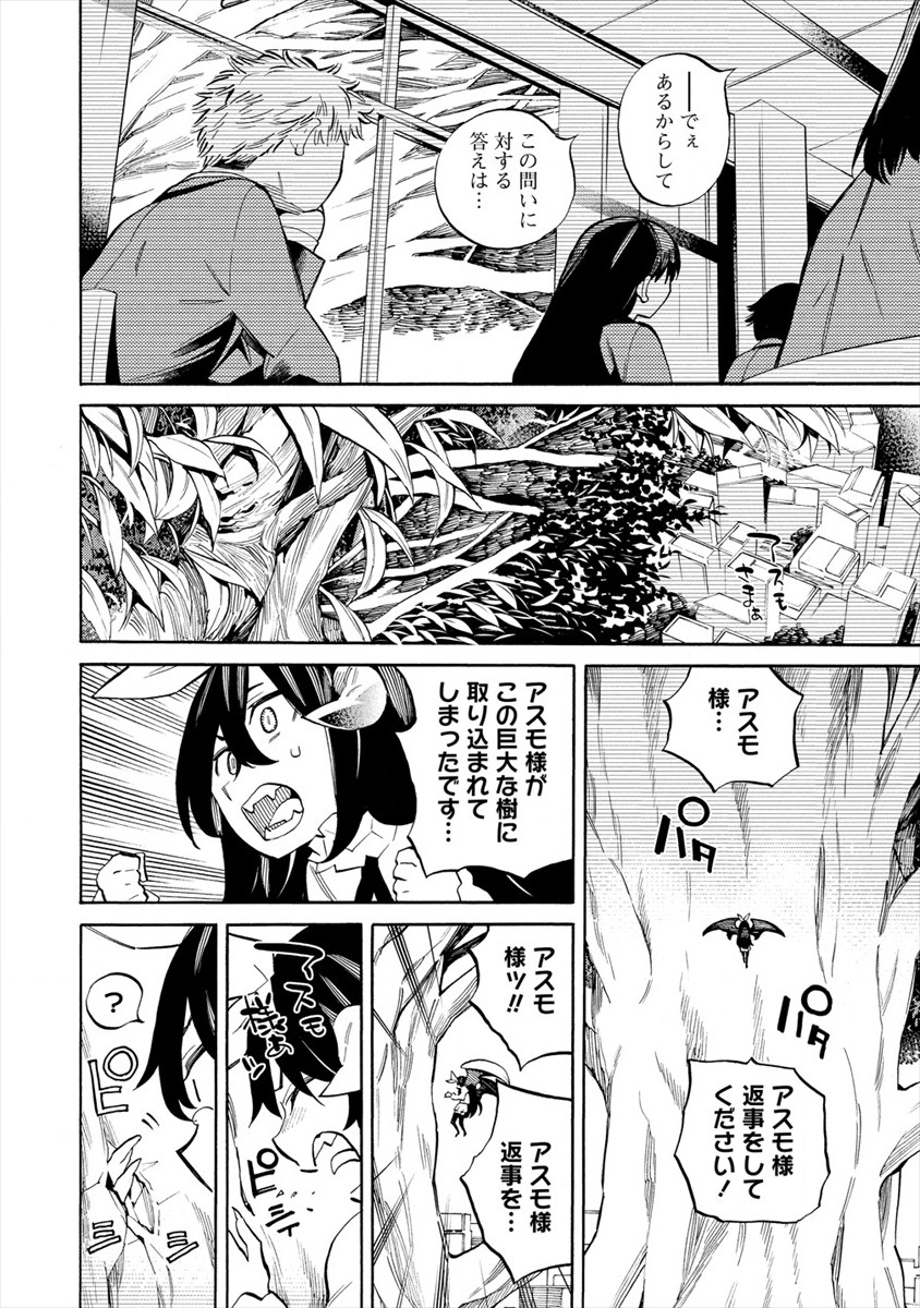 Kyousei Rennai - Chapter 19 - Page 14