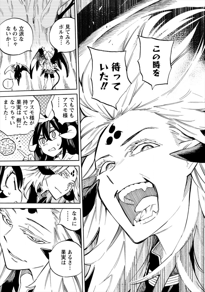 Kyousei Rennai - Chapter 19 - Page 19