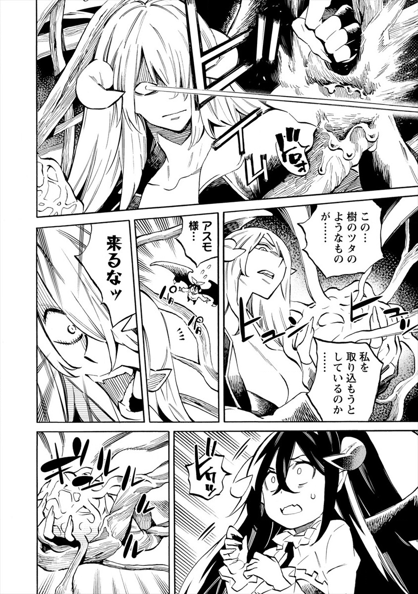 Kyousei Rennai - Chapter 19 - Page 2