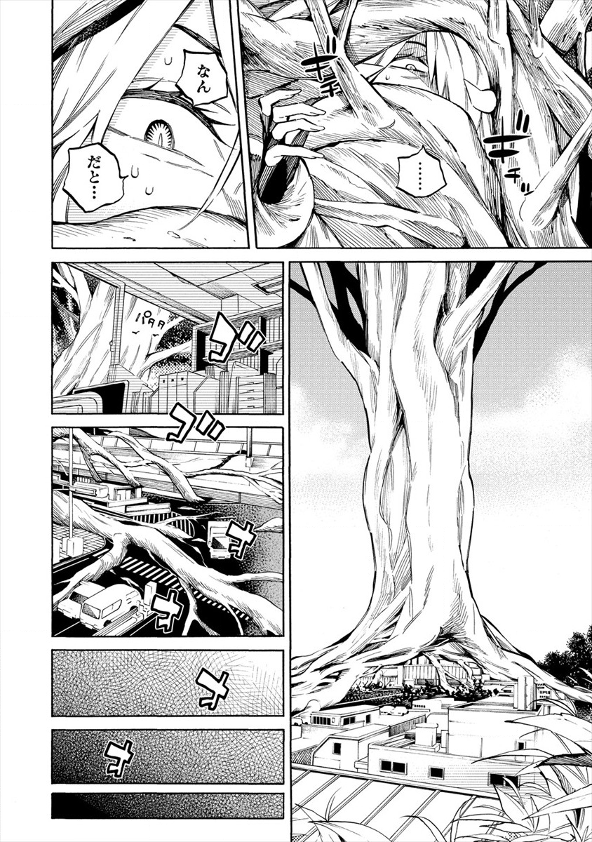 Kyousei Rennai - Chapter 19 - Page 4