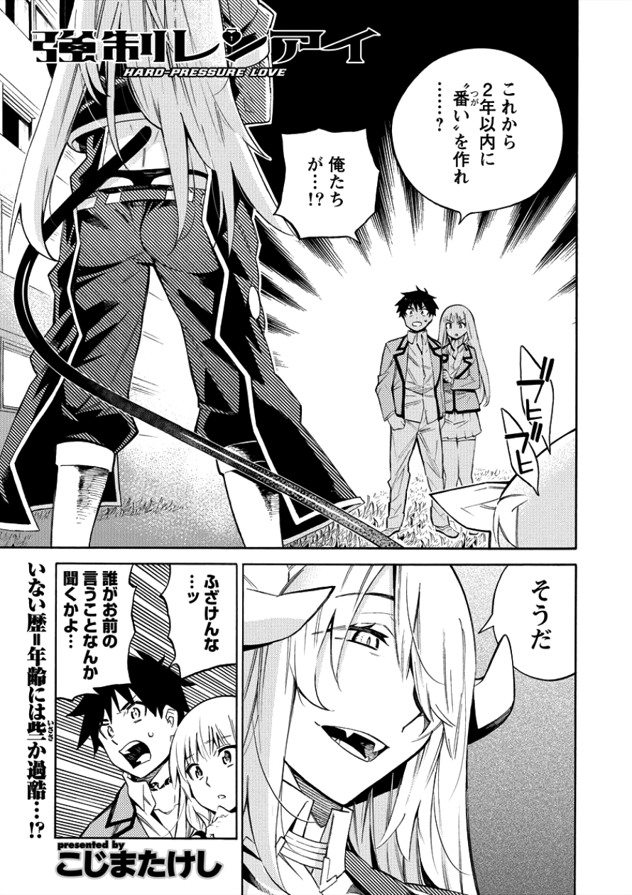 Kyousei Rennai - Chapter 2 - Page 1