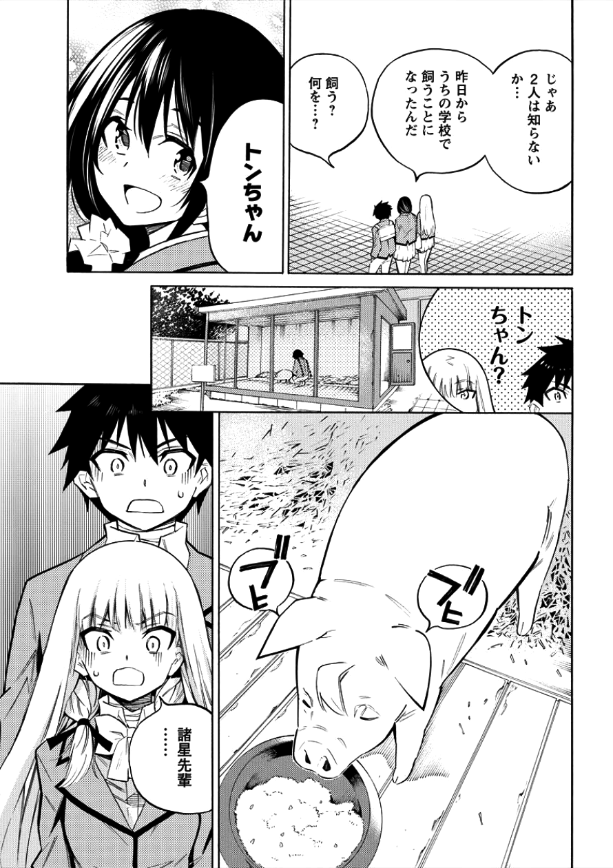 Kyousei Rennai - Chapter 2 - Page 11