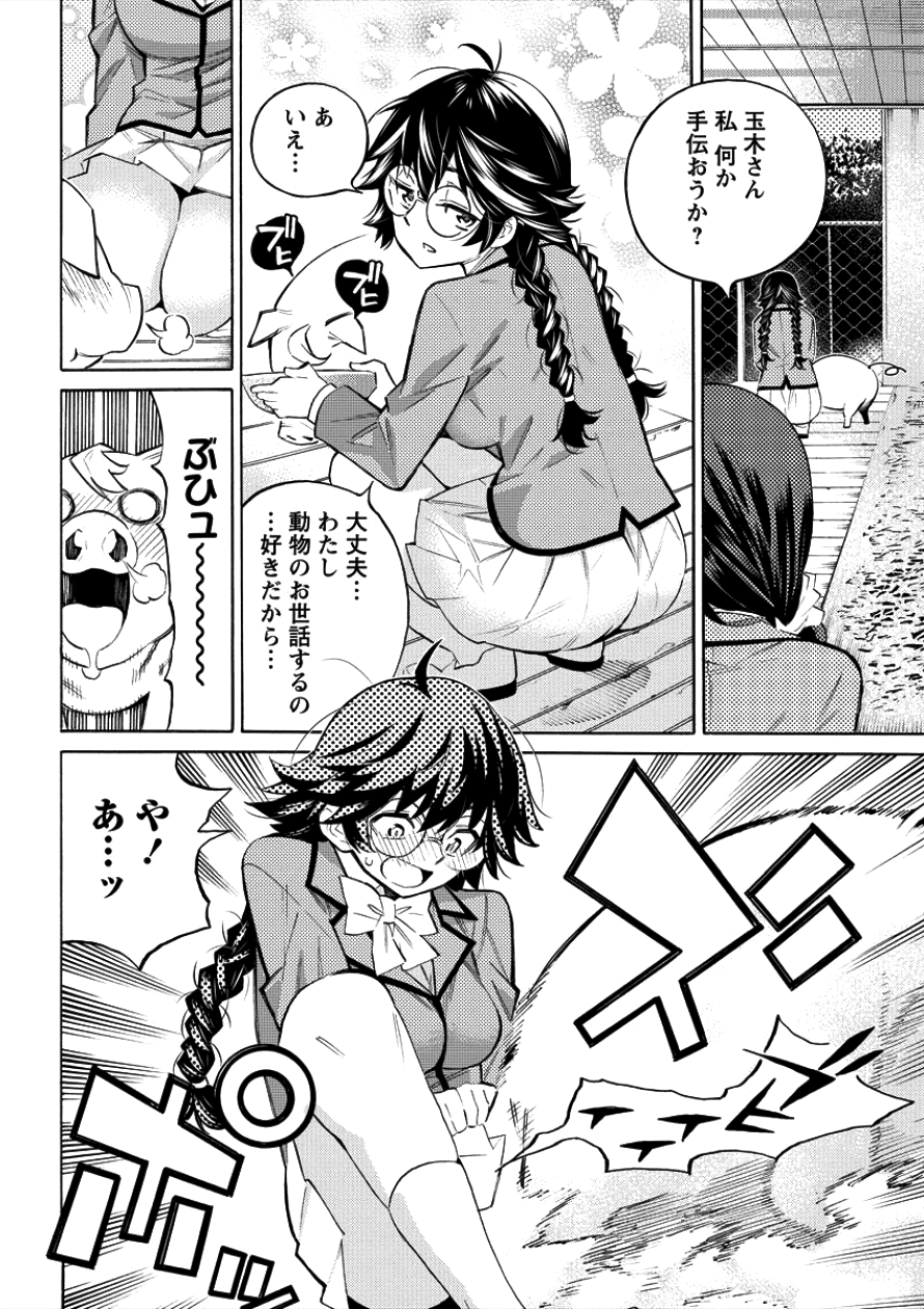 Kyousei Rennai - Chapter 2 - Page 12