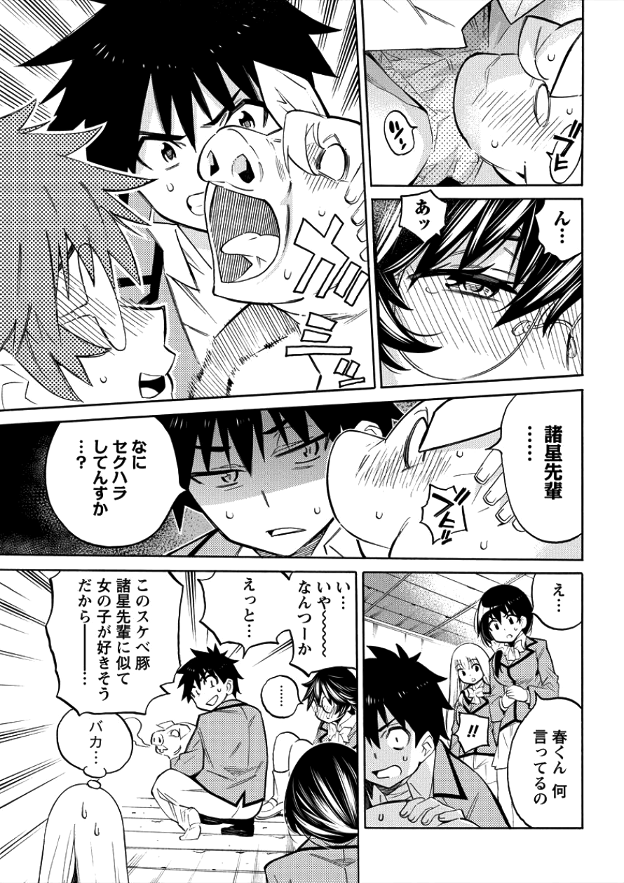 Kyousei Rennai - Chapter 2 - Page 13