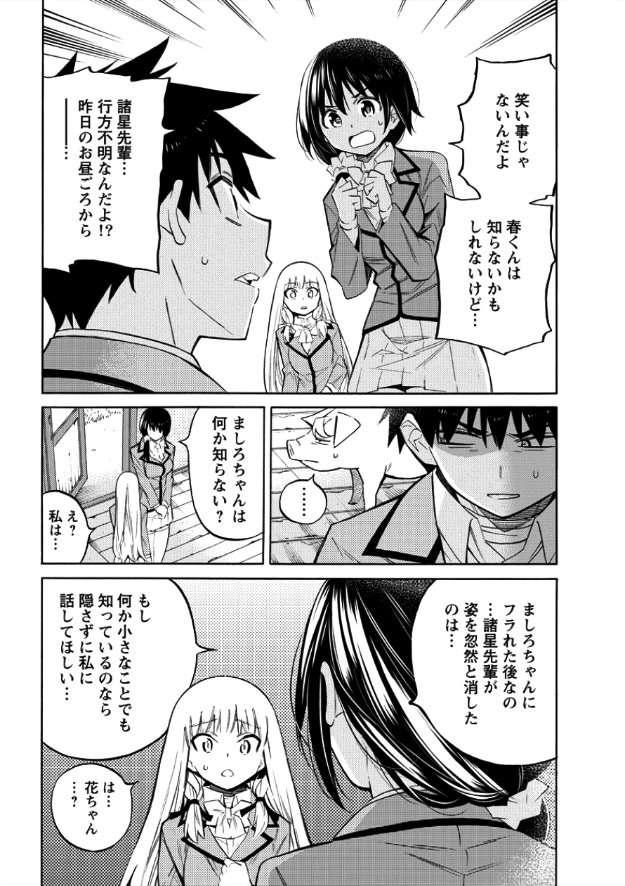 Kyousei Rennai - Chapter 2 - Page 14