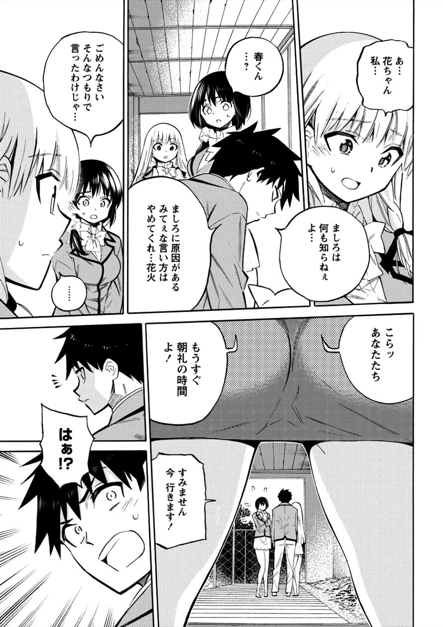 Kyousei Rennai - Chapter 2 - Page 15