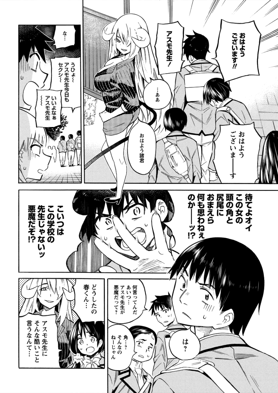 Kyousei Rennai - Chapter 2 - Page 17