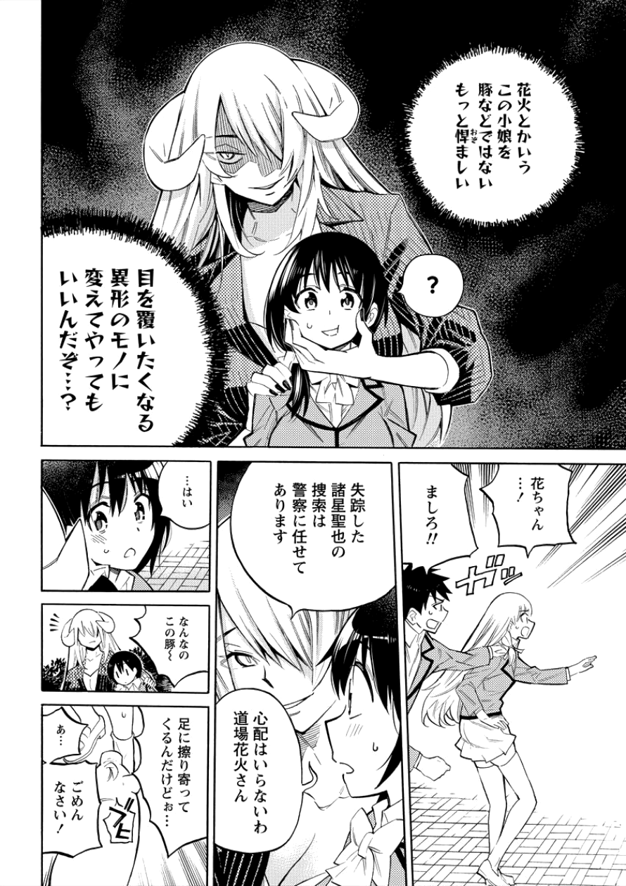 Kyousei Rennai - Chapter 2 - Page 19