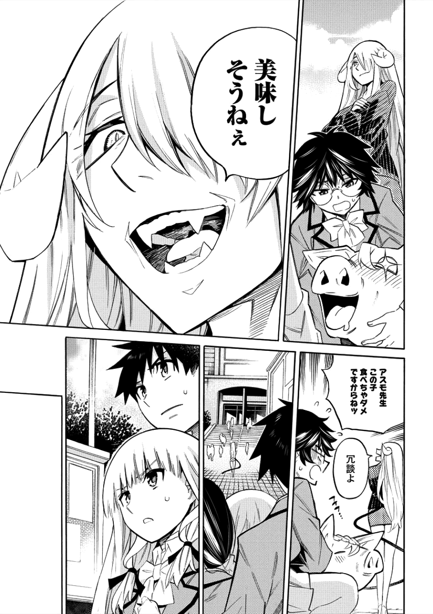 Kyousei Rennai - Chapter 2 - Page 20