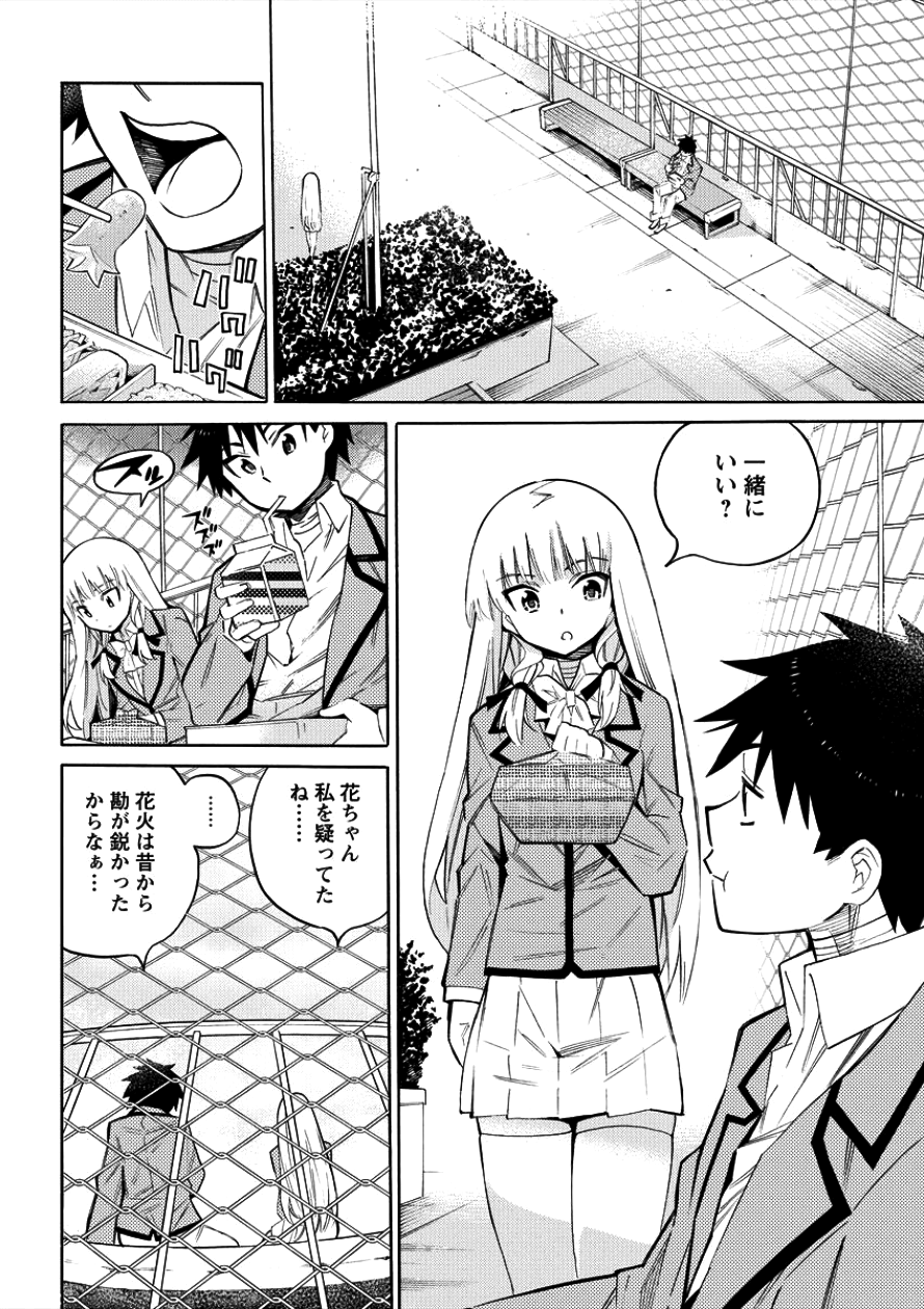 Kyousei Rennai - Chapter 2 - Page 21