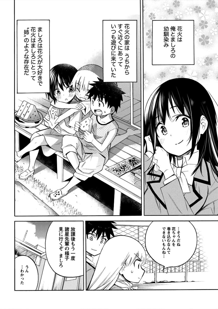 Kyousei Rennai - Chapter 2 - Page 23