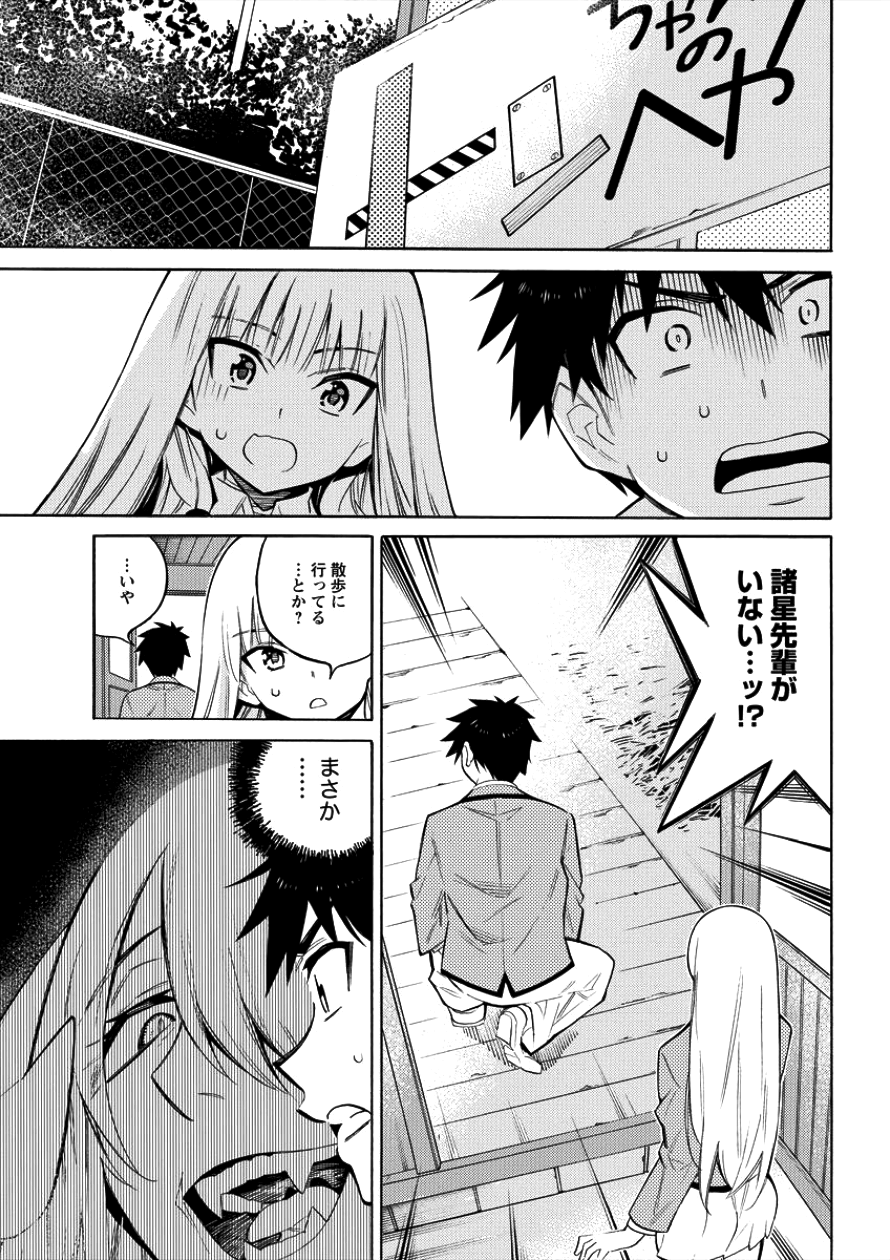 Kyousei Rennai - Chapter 2 - Page 24