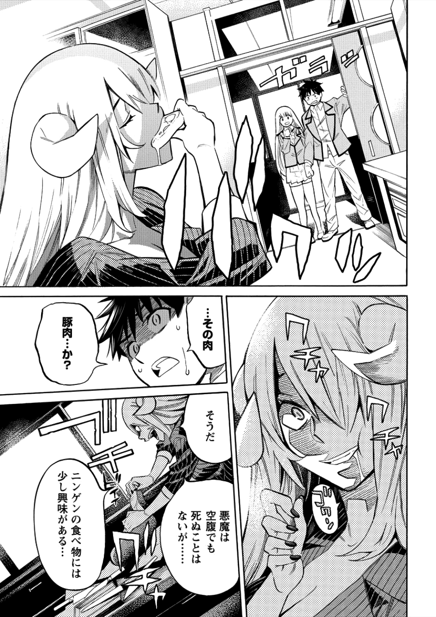 Kyousei Rennai - Chapter 2 - Page 26