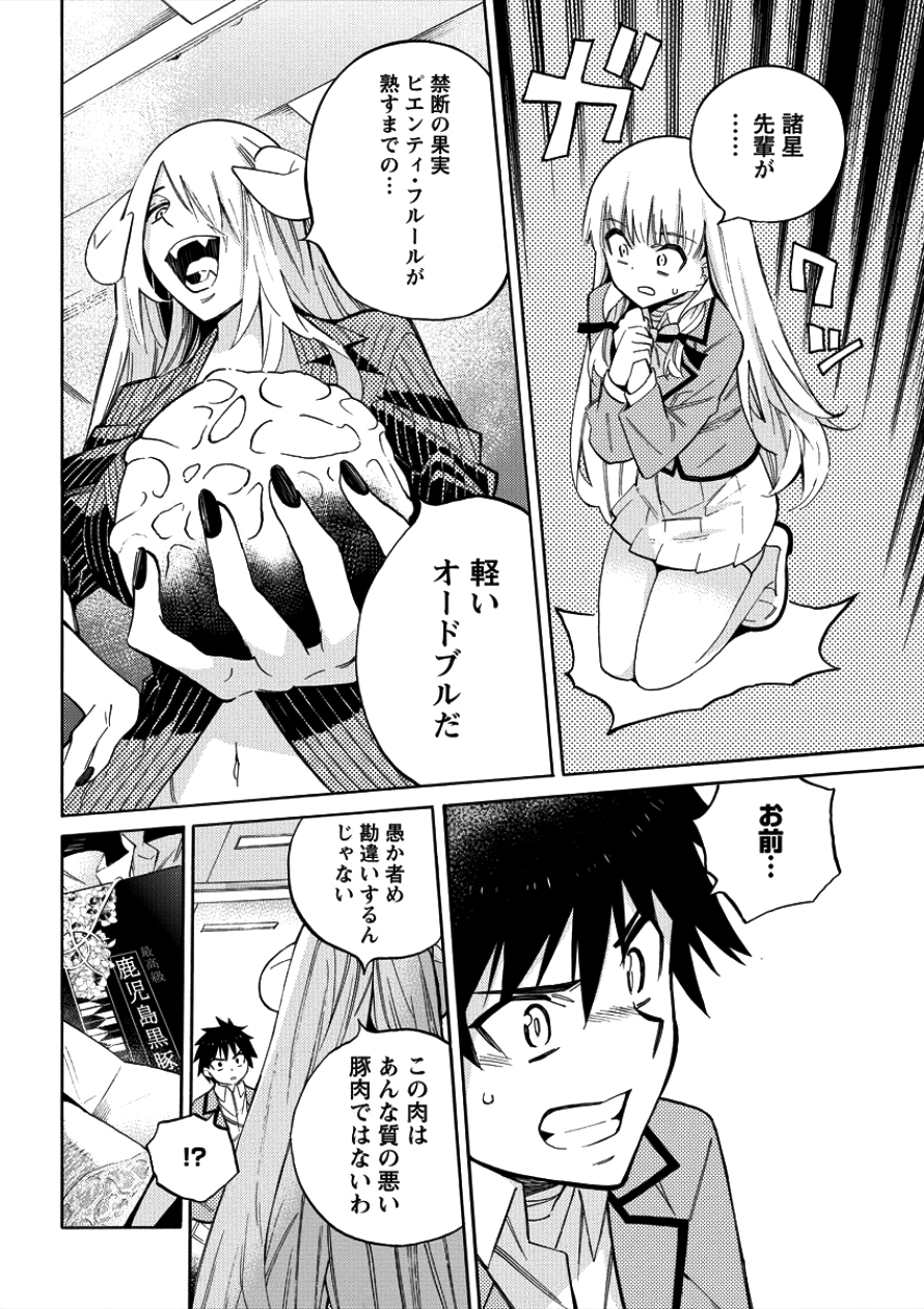 Kyousei Rennai - Chapter 2 - Page 27