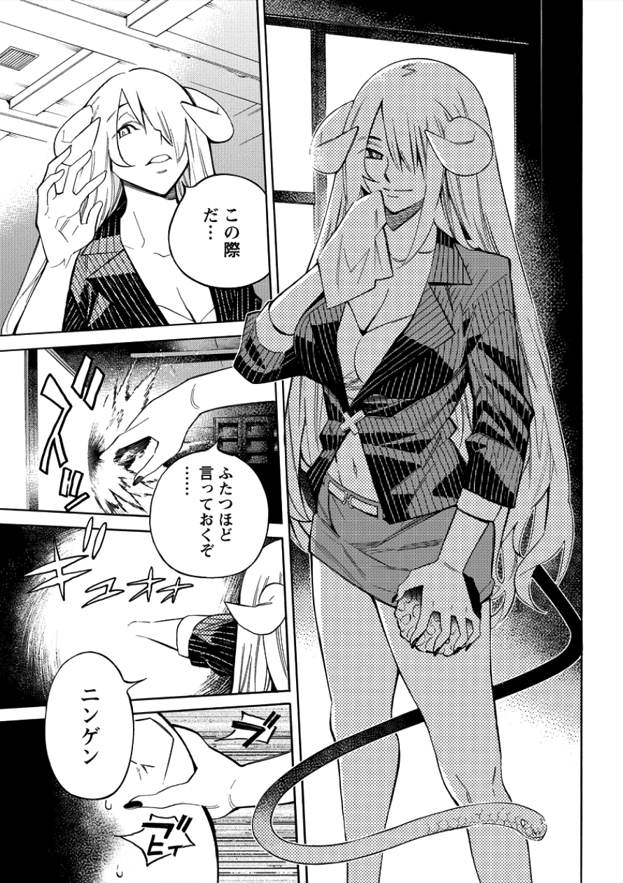 Kyousei Rennai - Chapter 2 - Page 28