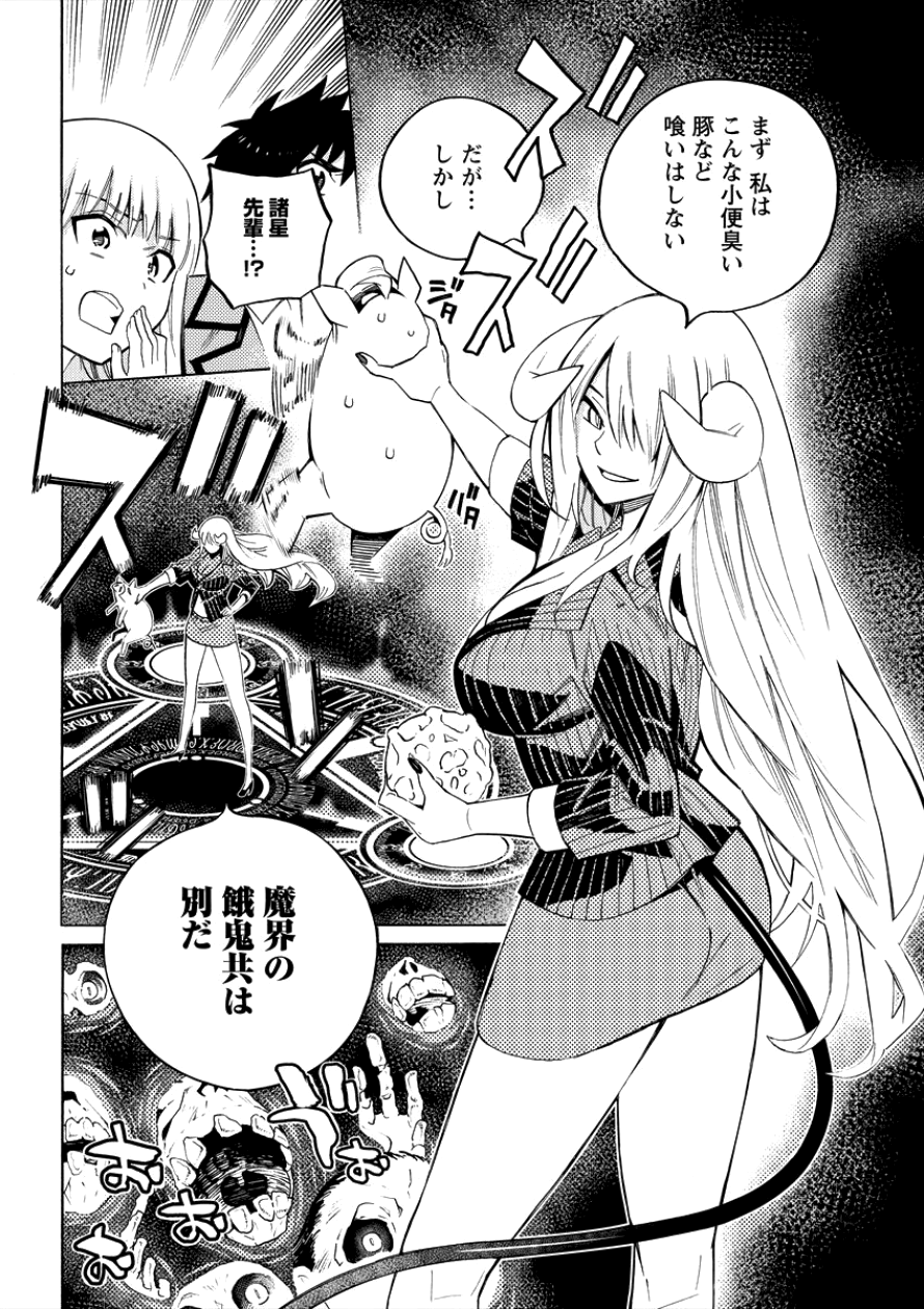 Kyousei Rennai - Chapter 2 - Page 29