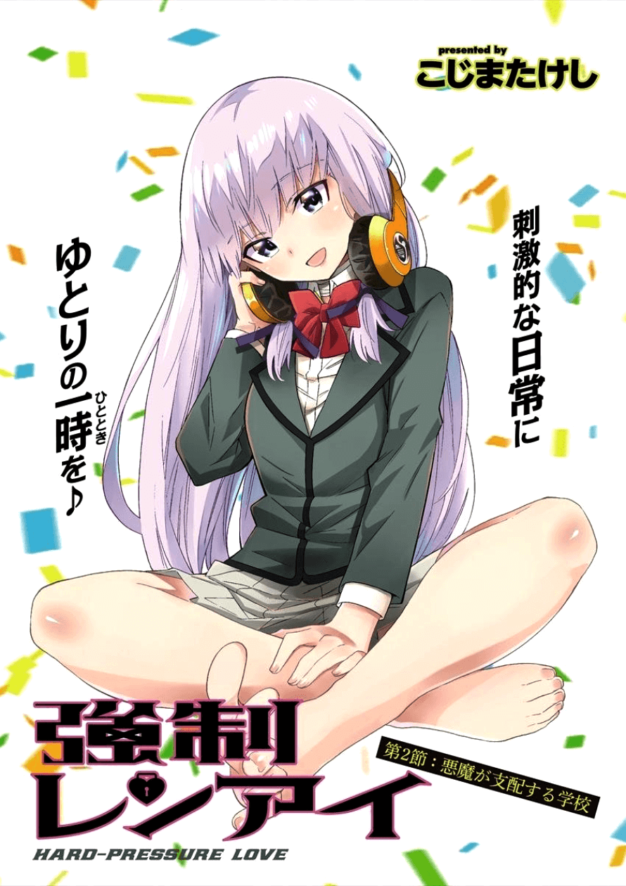 Kyousei Rennai - Chapter 2 - Page 3