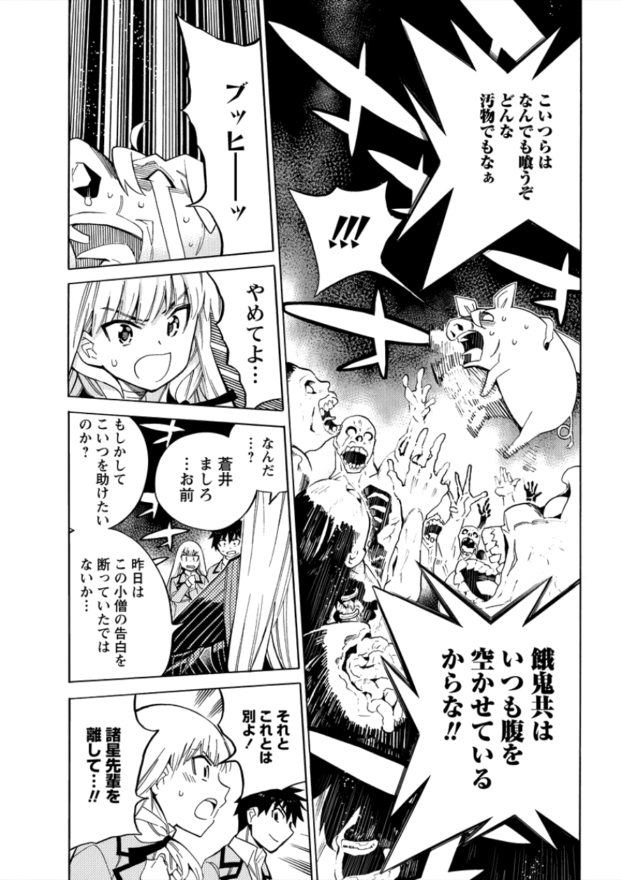 Kyousei Rennai - Chapter 2 - Page 30