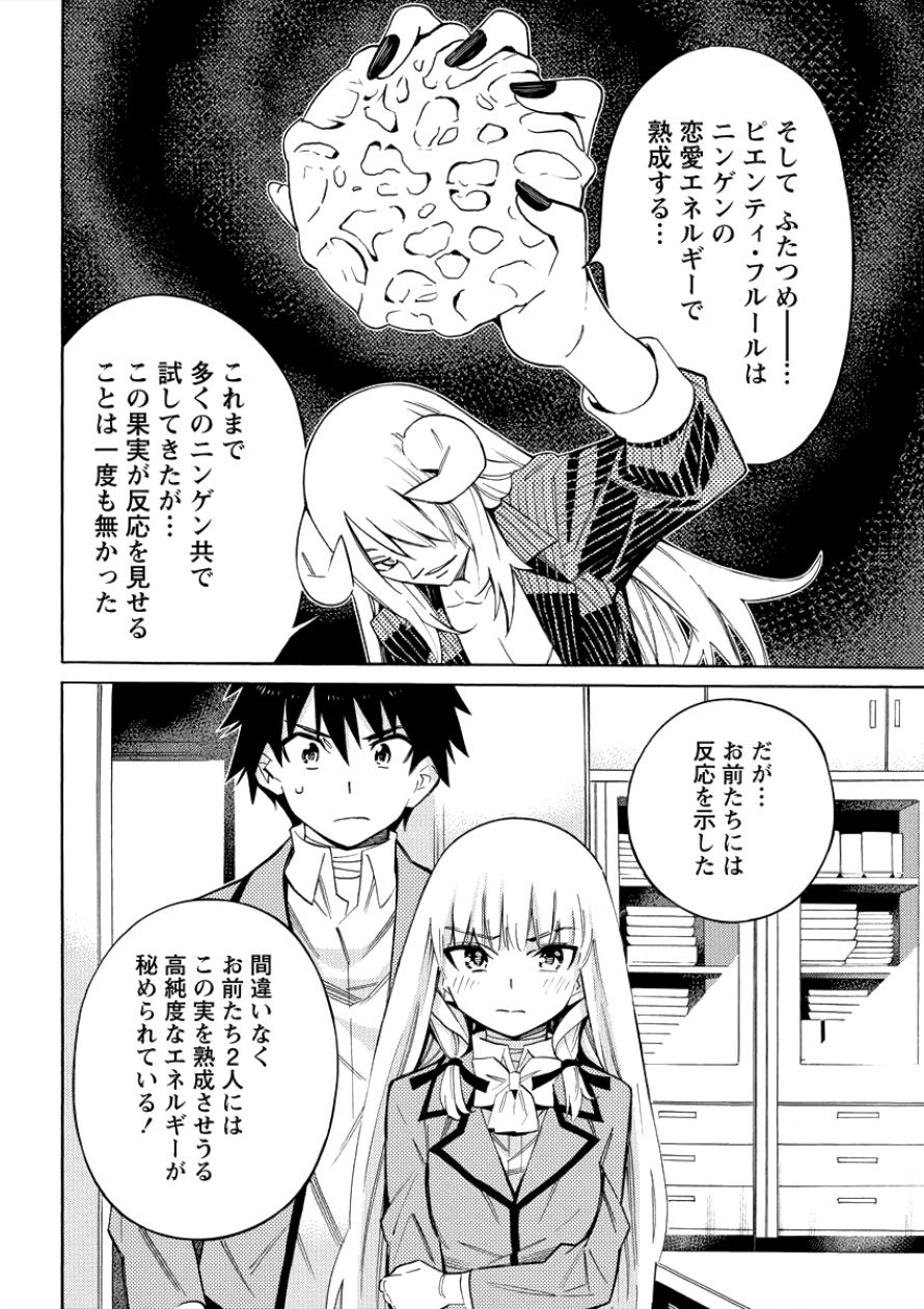 Kyousei Rennai - Chapter 2 - Page 31