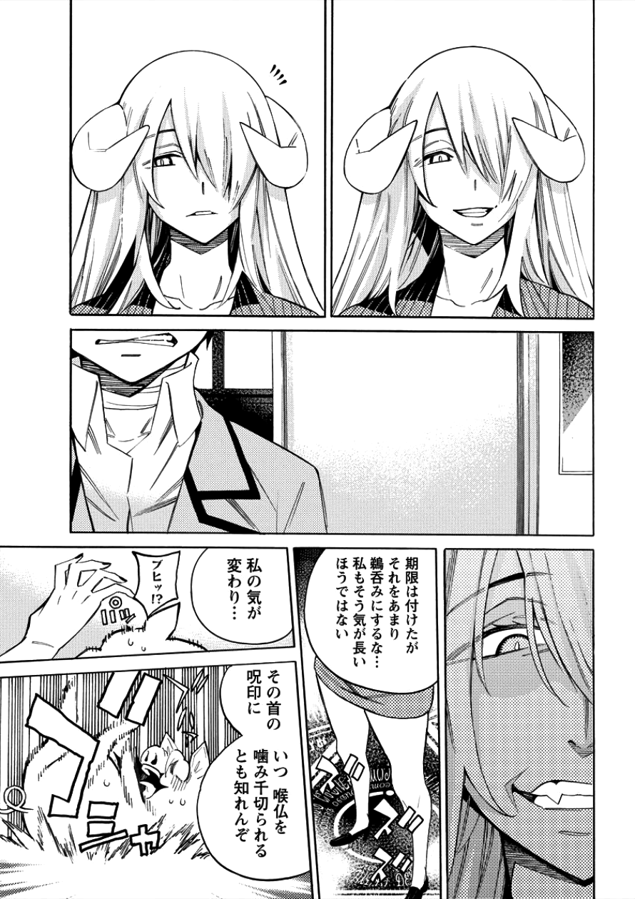 Kyousei Rennai - Chapter 2 - Page 32