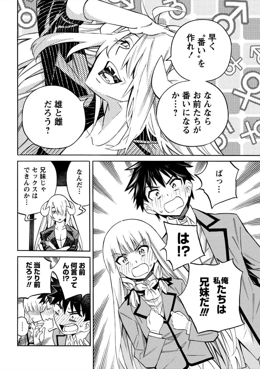 Kyousei Rennai - Chapter 2 - Page 33