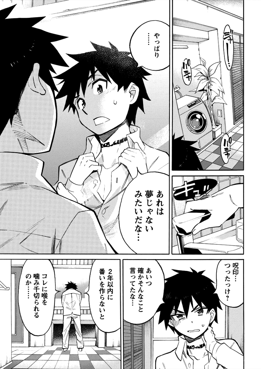 Kyousei Rennai - Chapter 2 - Page 5