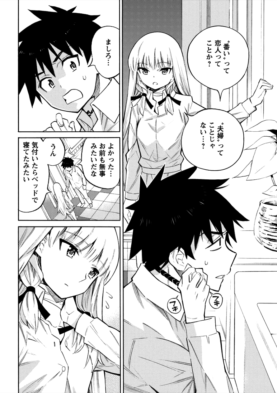 Kyousei Rennai - Chapter 2 - Page 6