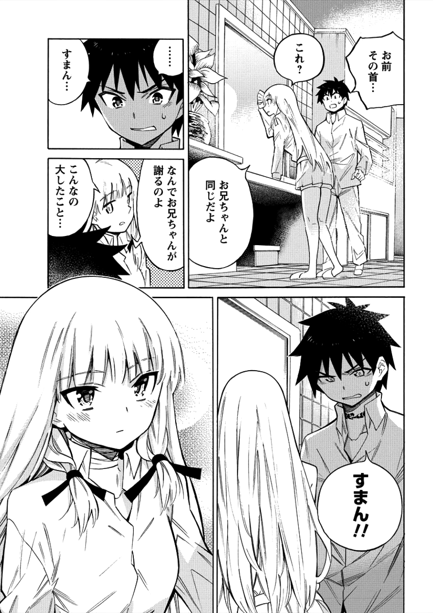 Kyousei Rennai - Chapter 2 - Page 7