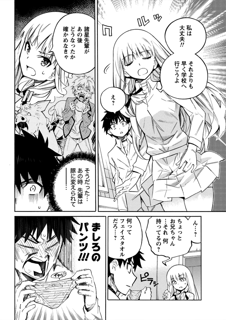 Kyousei Rennai - Chapter 2 - Page 8