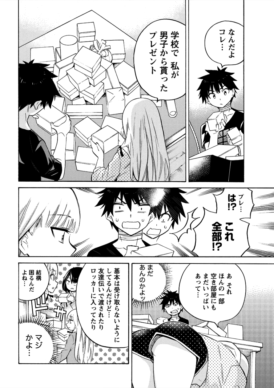 Kyousei Rennai - Chapter 3 - Page 12